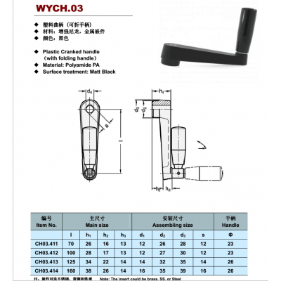 WYCH03-Plastic Folding Handles